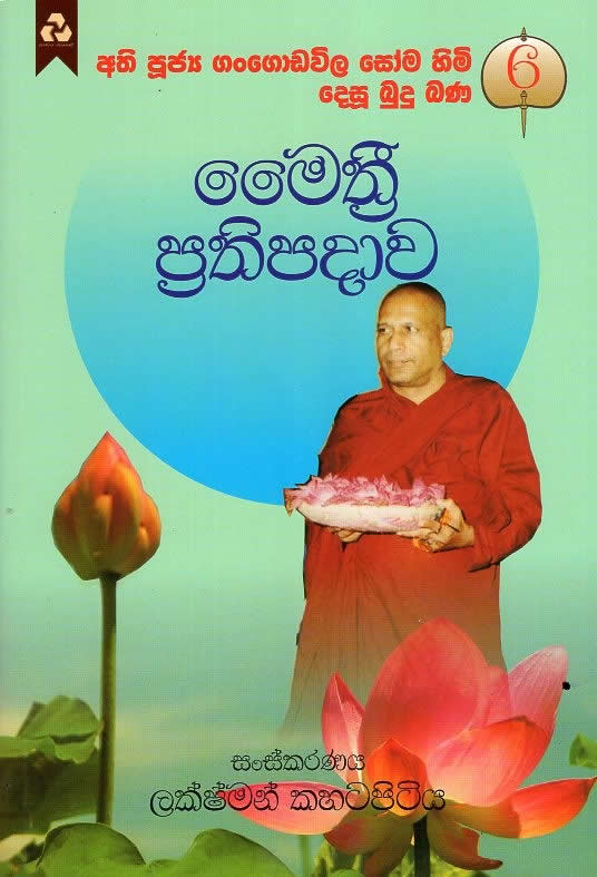 Mayithri Prathipadawa